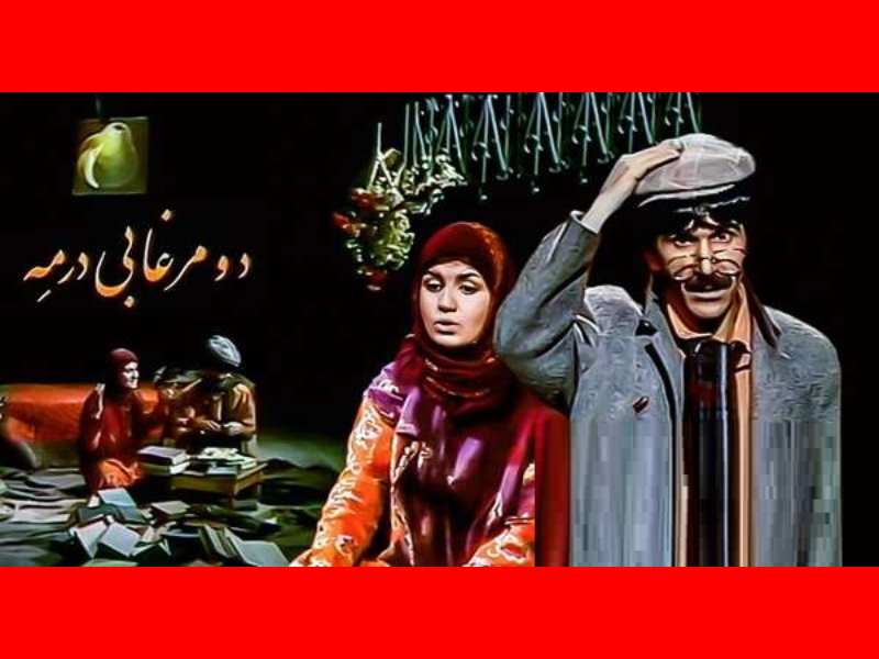 بیوگرافی بازیگران فیلم دو مرغابی در مه با نقش + عکس و داستان