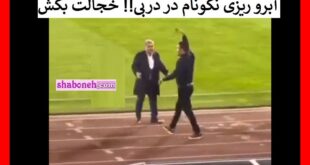 فیلم لحظه دستور نکونام به حسینی برای وقت کشی در دربی