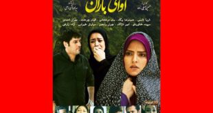 دانلود قسمت پایانی و آخر آوای باران با کیفیت عالی +پخش آنلاین