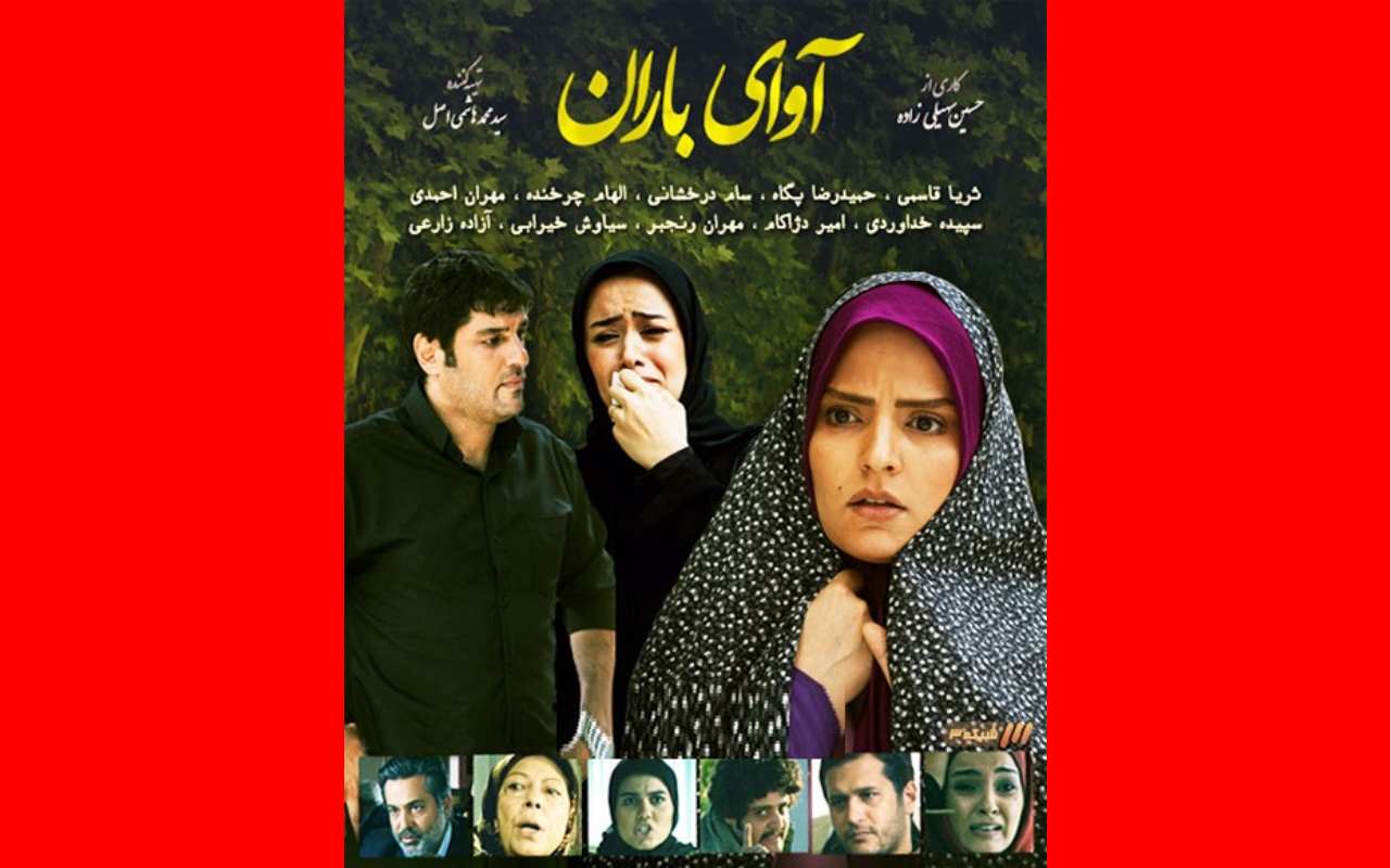 دانلود قسمت پایانی و آخر آوای باران با کیفیت عالی +پخش آنلاین