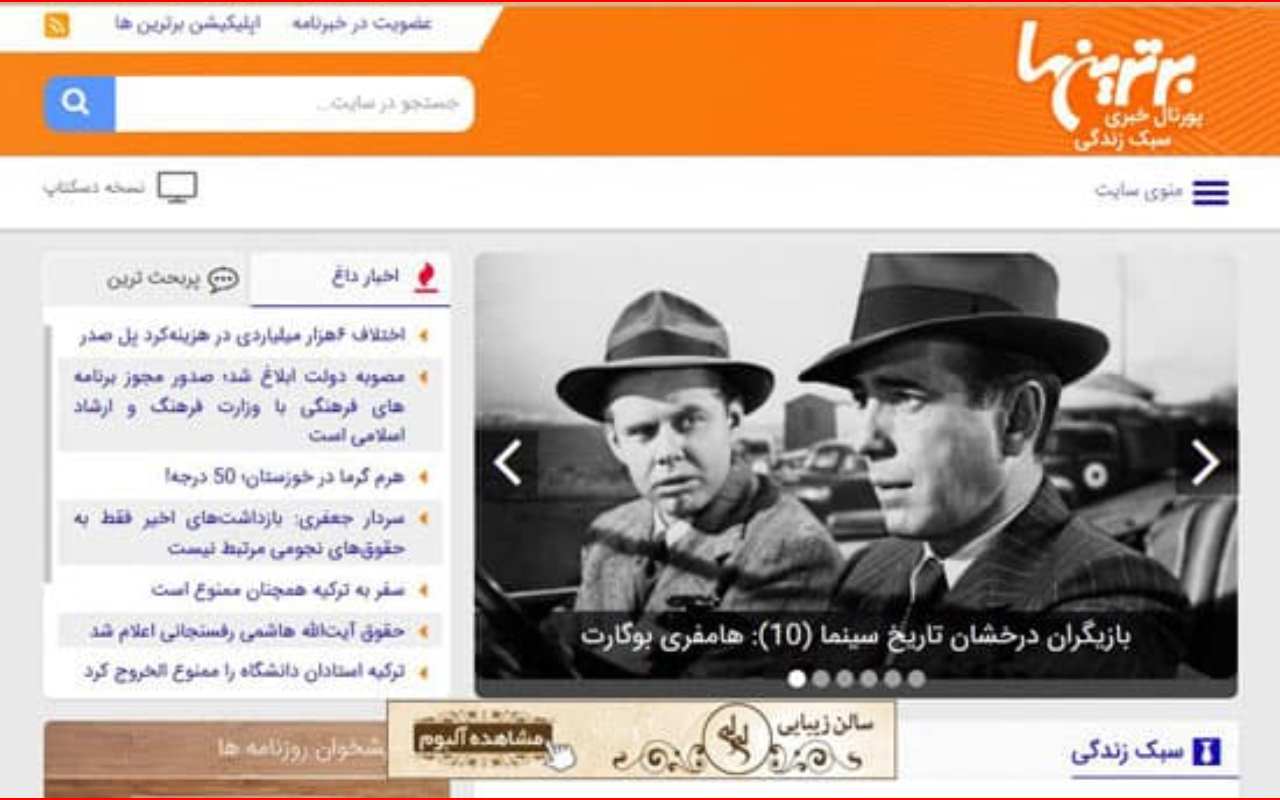 علت فیلتر شدن سایت برترین ها چیست چرا باز نمیشود؟