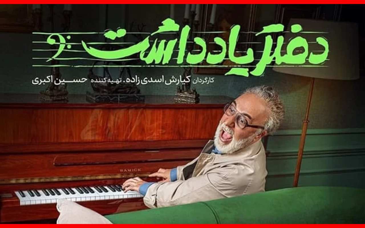 نقد سریال دفتر یادداشت و رضا عطاران که بازیچه کارگردان نابلد شد