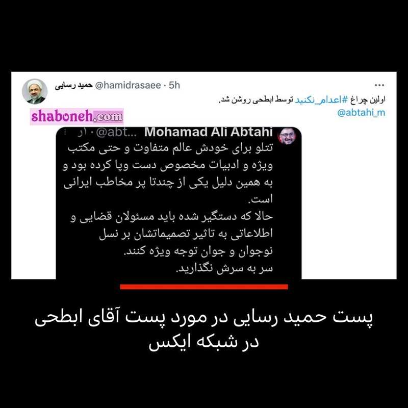 دعوای ابطحی و رسایی بر سر تتلو و اعدام او
