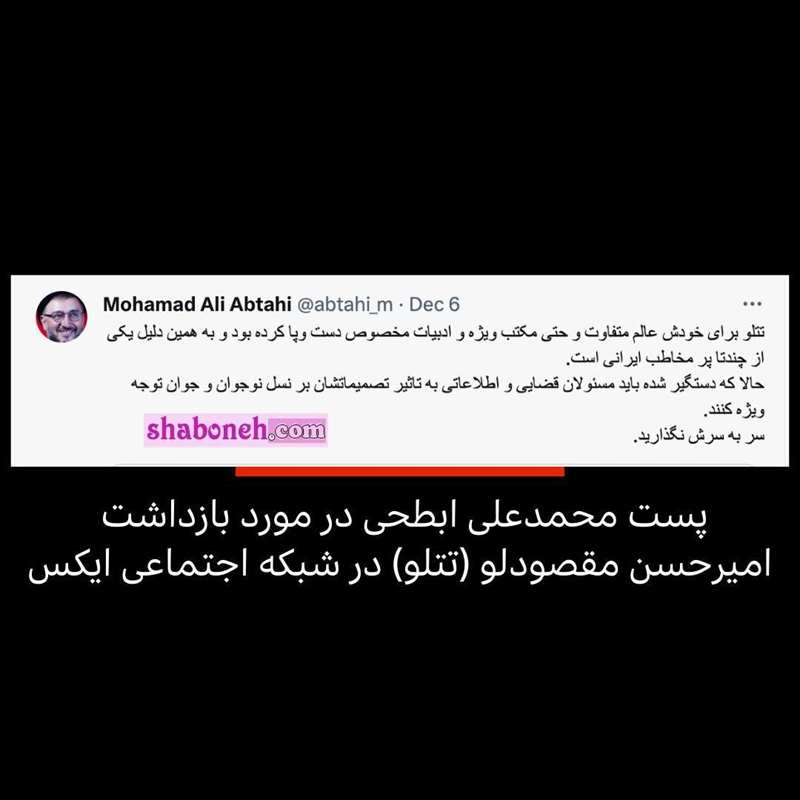 دعوای ابطحی و رسایی بر سر تتلو و اعدام او