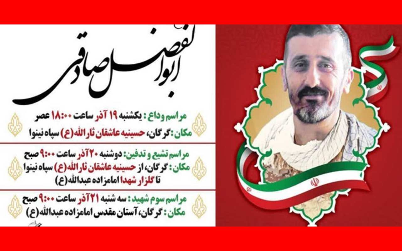 بیوگرافی شهید ابوالفضل صادقی کیست +همسر و فرزندان +علت شهادت