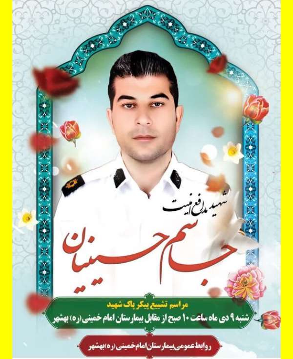 بیوگرافی شهید جاسم حسینیان پلیس راه کیست + فیلم شهادت