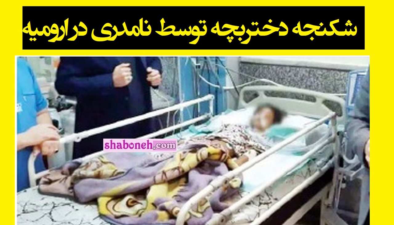 فیلم جدید نامادری در ارومیه حین شکنجه آوا دختربچه +دستگیری و اعترافات