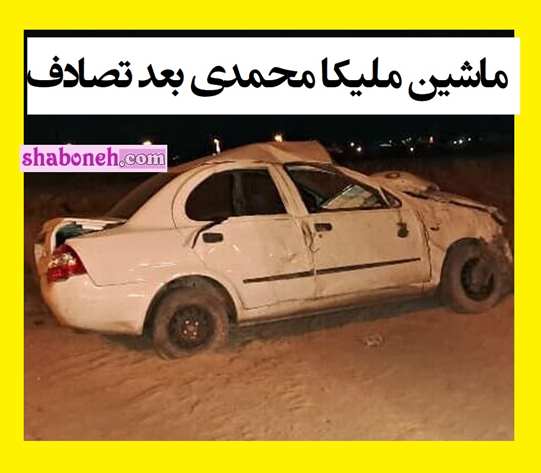 علت درگذشت و فوت ملیکا محمدی فوتبالیست +عکس تصادف
