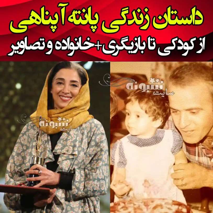 بیوگرافی پانته آ پناهی ها بازیگر و همسرش و فرزندان +عکس و ناگفته ها