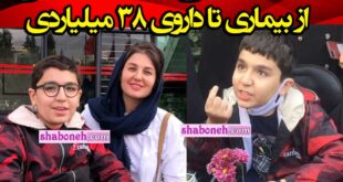 بیوگرافی سینا علیخانی کیست و بیماری او چیست +فیلم و اینستاگرام