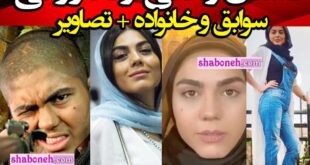 بیوگرافی آزاده زارعی بازیگر عکس و تصاویر جنجالی بی حجاب و بدون حجاب