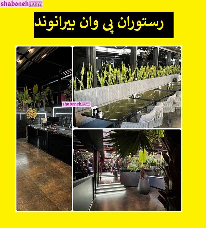 فیلم / کافه رستوران علیرضا بیرانوند کجاست +آدرس و منو قیمت ها