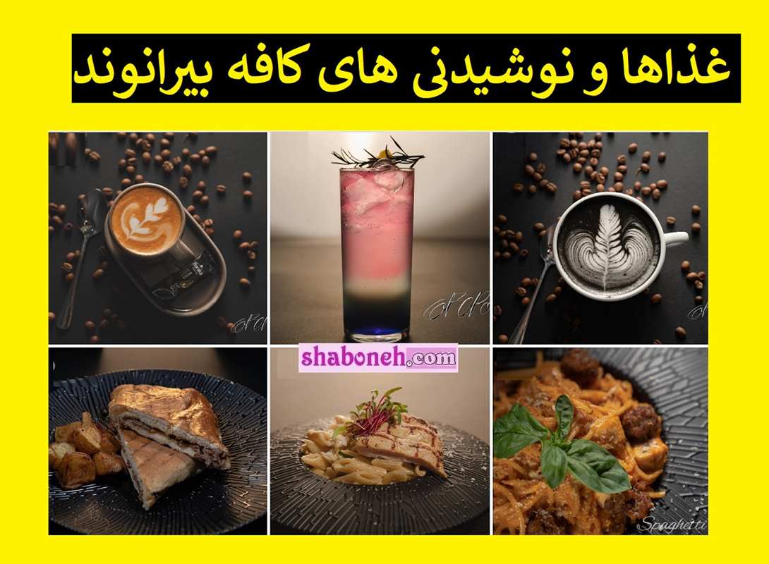 فیلم / کافه رستوران علیرضا بیرانوند کجاست +آدرس و منو قیمت ها