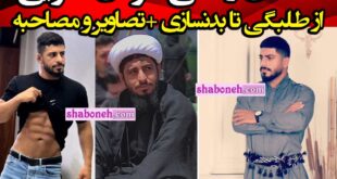 بیوگرافی عرفان خزایی روحانی بدنساز کیست و اهل کجاست +همسر و اینستا