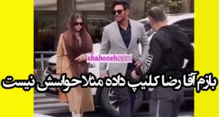 فیلم کامل محمدرضا گلزار و همسرش آیسان آقاخانی در خیابان +واکنش ها