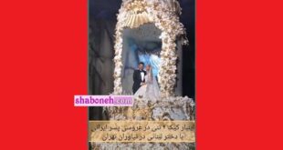 فیلم کامل کیک عروسی پسر ایرانی با دختر لبنانی در نیاوران تهران