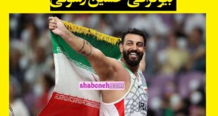 بیوگرافی حسین رسولی پرتاب دیسک کیست و ماجرای تخم مرغ و اخراج