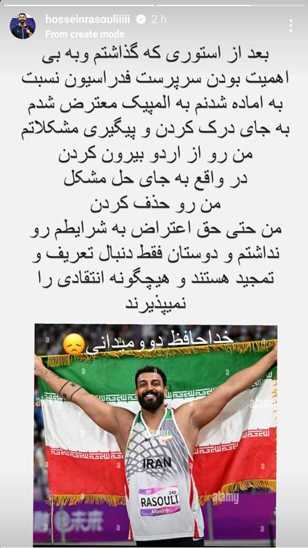 بیوگرافی حسین رسولی پرتاب دیسک کیست و ماجرای تخم مرغ و اخراج