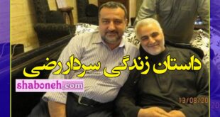 بیوگرافی شهید سردار سید رضی موسوی سپاه کیست و اهل کجاست +فیلم شهادت