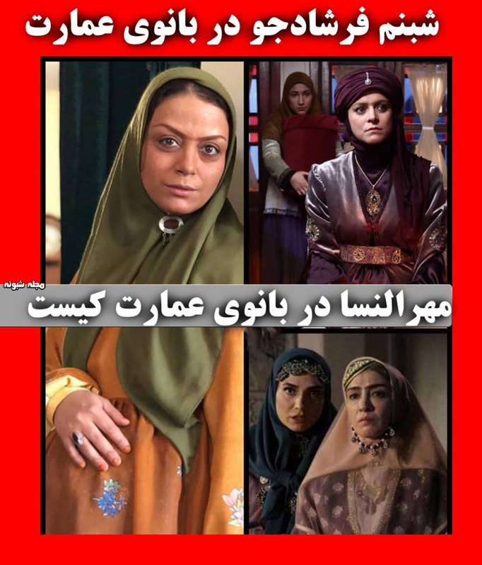 بازیگر نقش (مهری) مهرالنساء در بانوی عمارت کیست +بیوگرافی و عکس