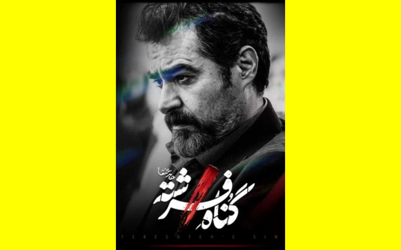 زمان پخش سریال گناه فرشته و از کدام شبکه پخش میشود