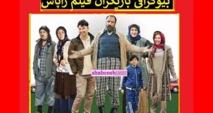 فیلم سینمایی زاپاس تولید سال 1394 کمدی خانوادگی بوده و توسط برزو نیک نژاد کارگردانی و نویسندگی شده است