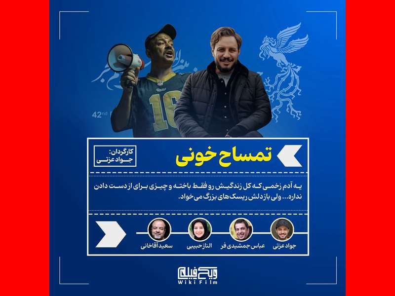 بیوگرافی بازیگران فیلم تمساح خونی با نقش +داستان و عکس