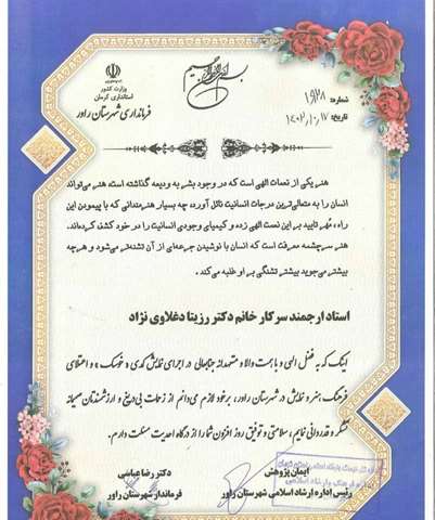 بخشی از افتخارآفرینی های استاد رزیتا دغلاوی نژاد "در سال جدید "