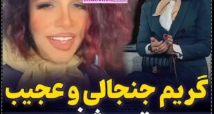 کلیپ مجتبی شفیعی با گریم زنانه عشقم رو با تو دیگه قسمت نمیکنم من