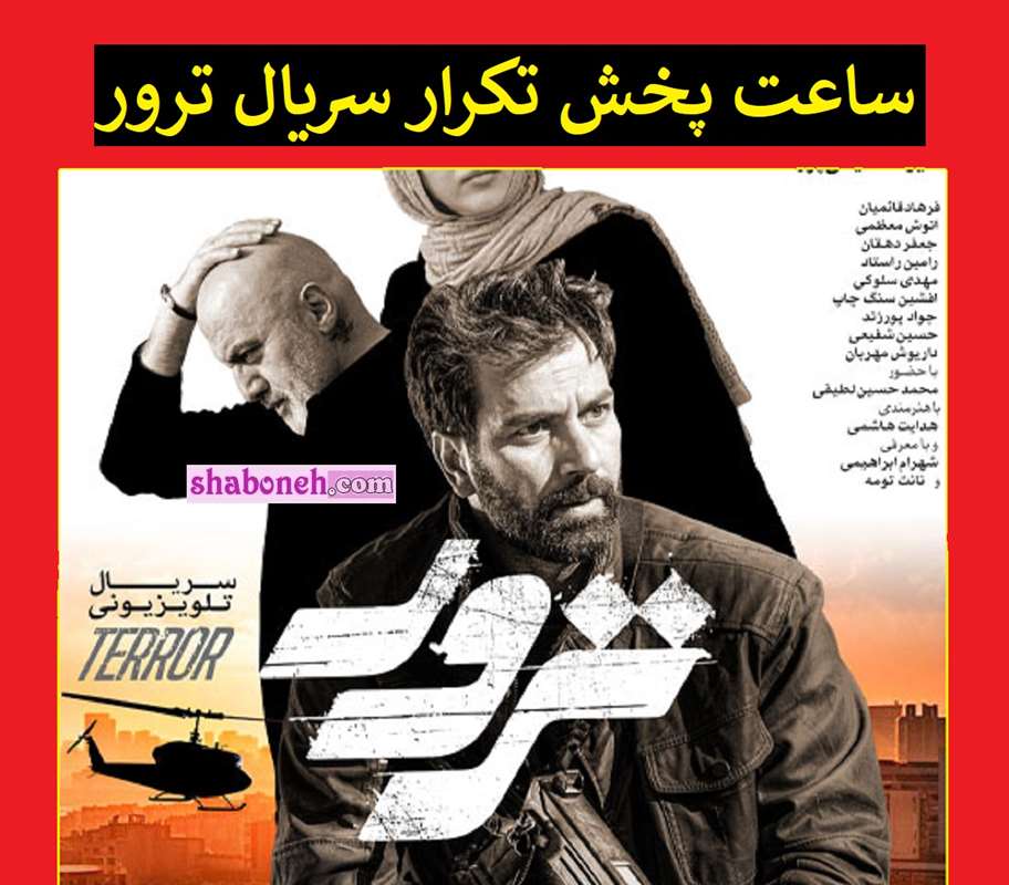زمان پخش تکرار و بازپخش سریال ترور حاج قاسم سلیمانی مشخص شد