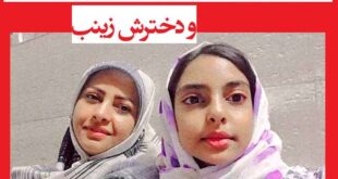 بیوگرافی شهیده معصومه بدرآبادی و دخترش زینب رحمت آبادی کیست +عکس