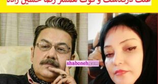 علت درگذشت و فوت همسر رضا حسین زاده گوینده اخبار +عکس