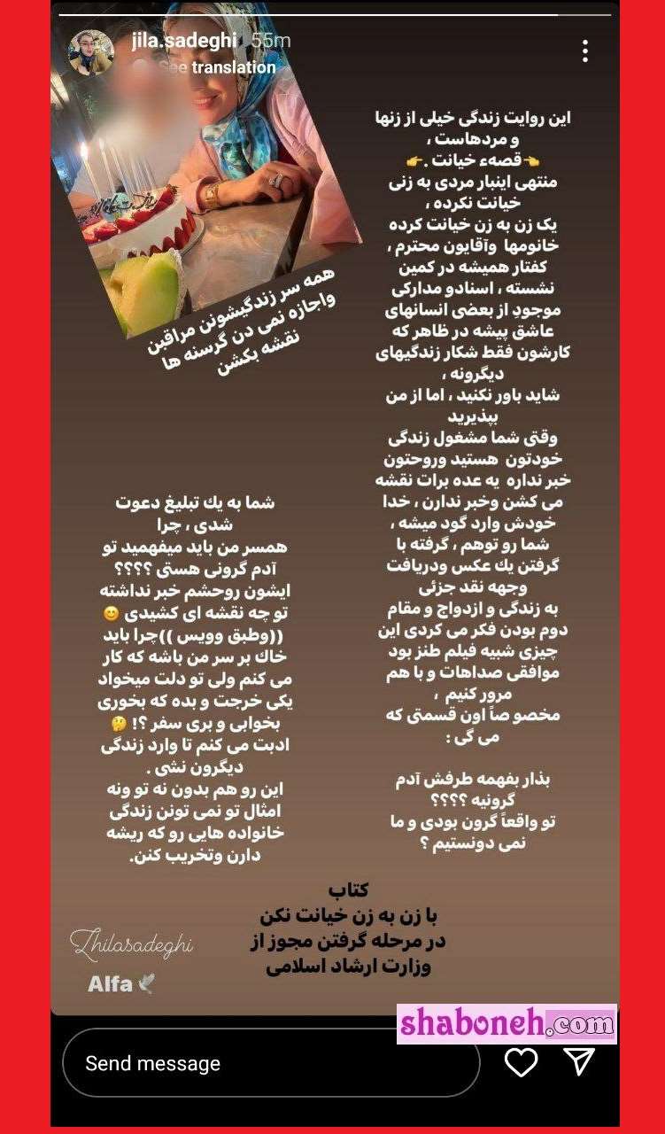 خینت همسر ژیلا صادقی