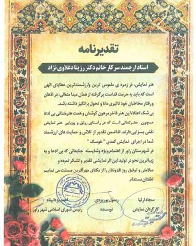 بخشی از افتخارآفرینی های استاد رزیتا دغلاوی نژاد "در سال جدید "