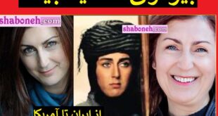 بیوگرافی آناهیتا بیات (آنا بیات) بازیگر الان کجاست +عکس جدید