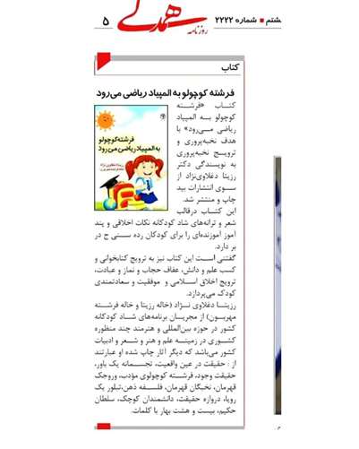 بخشی از افتخارآفرینی های استاد رزیتا دغلاوی نژاد "در سال جدید "