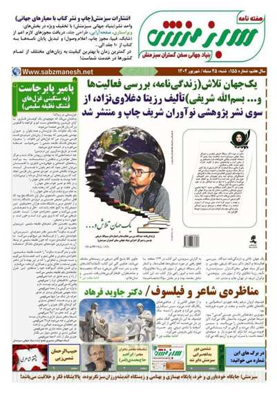 بخشی از افتخارآفرینی های استاد رزیتا دغلاوی نژاد "در سال جدید "