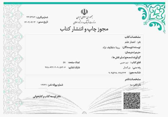 بخشی از افتخارآفرینی های استاد رزیتا دغلاوی نژاد "در سال جدید "