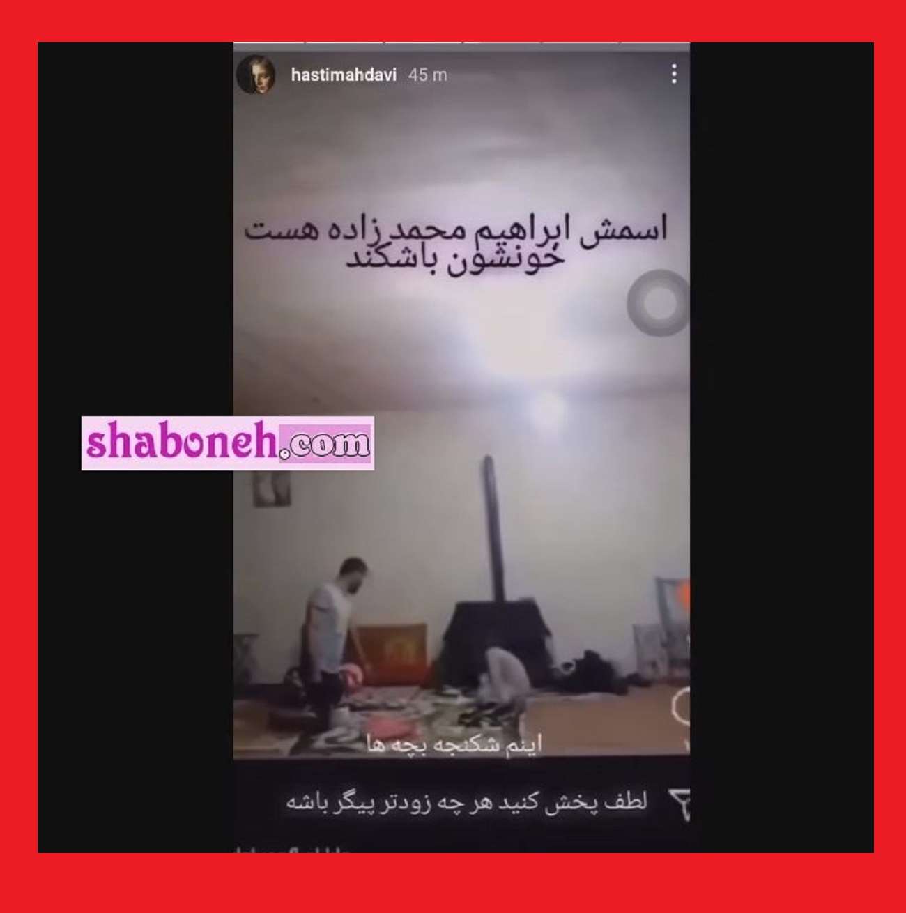 کلیپ کودک آزاری و شکنجه دختربچه در روستای باشکند ماکو