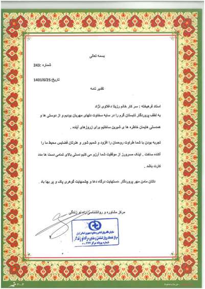بخشی از افتخارآفرینی های استاد رزیتا دغلاوی نژاد "در سال جدید "