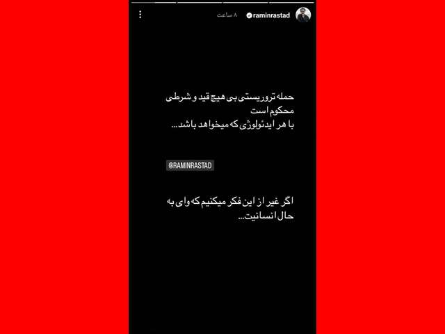 واکنش ها به توهین علی کریمی به شهدای حادثه کرمان از مهناز افشار تا پرستویی