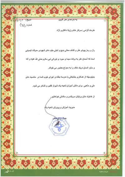 بخشی از افتخارآفرینی های استاد رزیتا دغلاوی نژاد "در سال جدید "