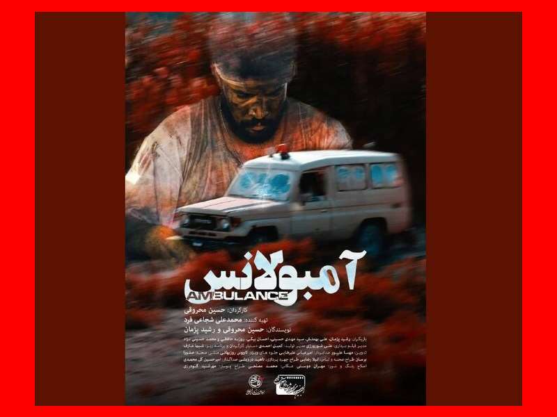 بیوگرافی بازیگران فیلم کوتاه آمبولانس با نقش +خلاصه داستان و عکس