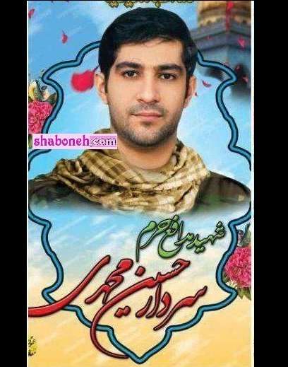 بیوگرافی شهید حسین محمدی (سردار) مستشار سپاه در سوریه +عکس
