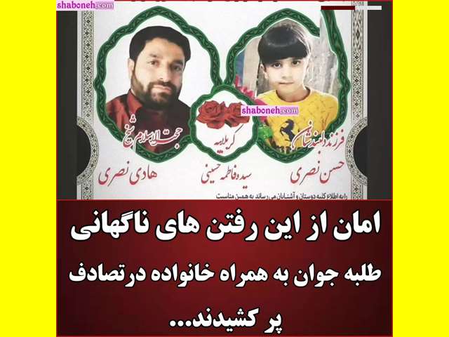 شیخ الاسلام هادی نصیری طلبه کیست؟ مرگ همسر و فرزندش +عکس