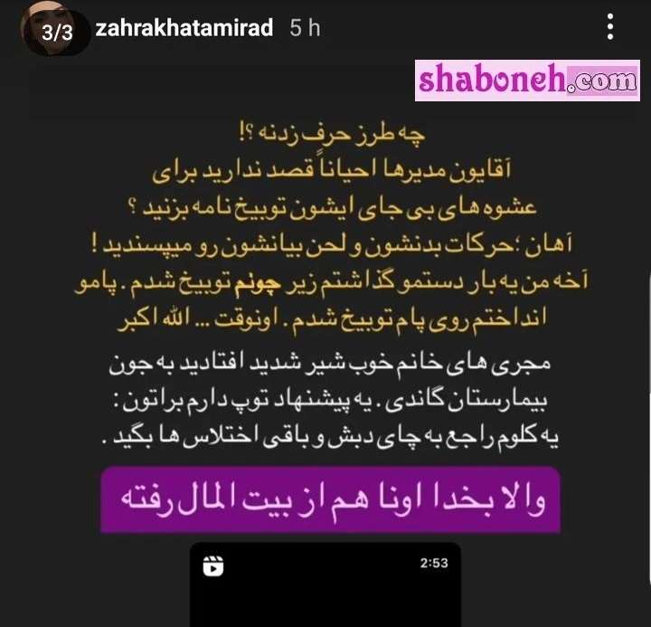 حمله زهرا خاتمی راد به ژیلا صادقی و عشوه های در تلویزیون +عکس