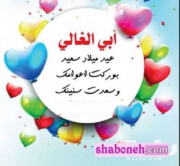 متن و پیام تبریک روز پدر و روز مرد به عربی +کلیپ استوری و عکس