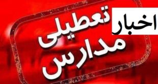 تعطیلی مدارس فردا دوشنبه ۲۵ دی ۱۴۰۲ مشخص شد بارش برف و آلودگی هوا