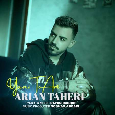 بیوگرافی آرین طاهری (خواننده) پسر حاج محسن طاهری مداح