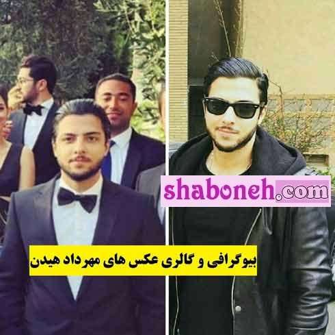 بیوگرافی مهراد هیدن رپر الان کجاست و همسرش کیست +عکس